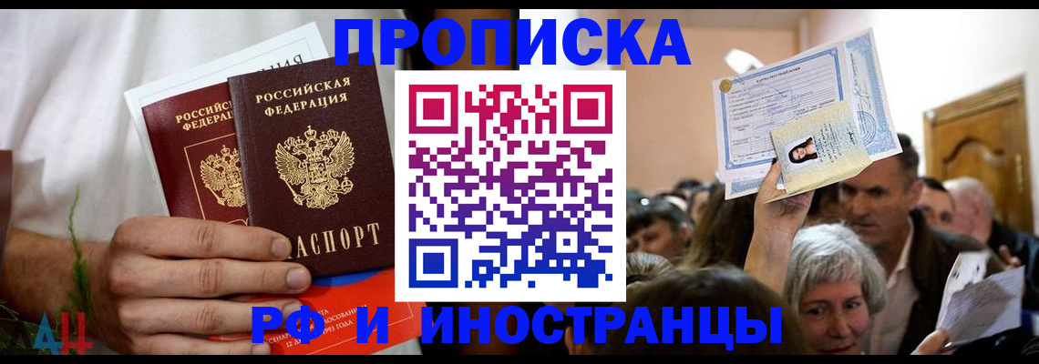 временная регистрация надежно в Домодедово