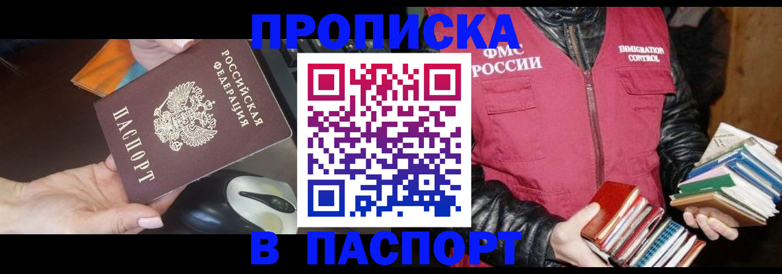 временная регистрация купить в Домодедово