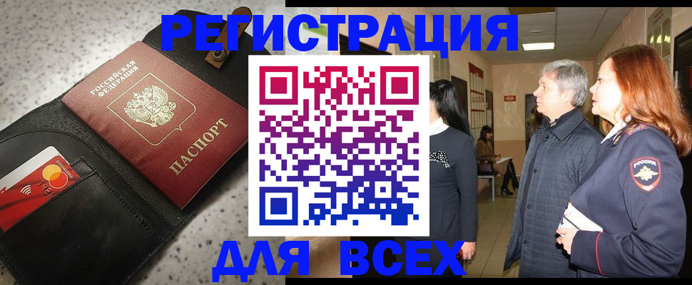 прописка для кредита в Домодедово