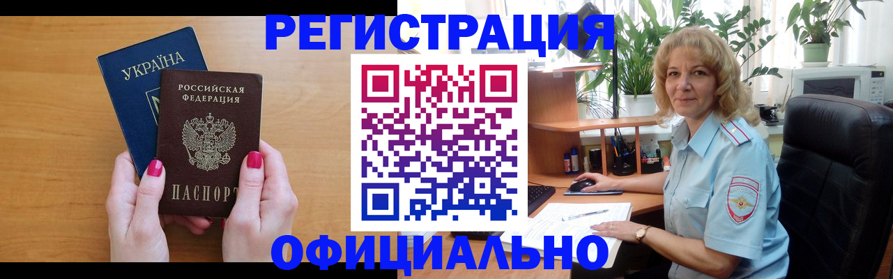 временная регистрация 2025 в Домодедово