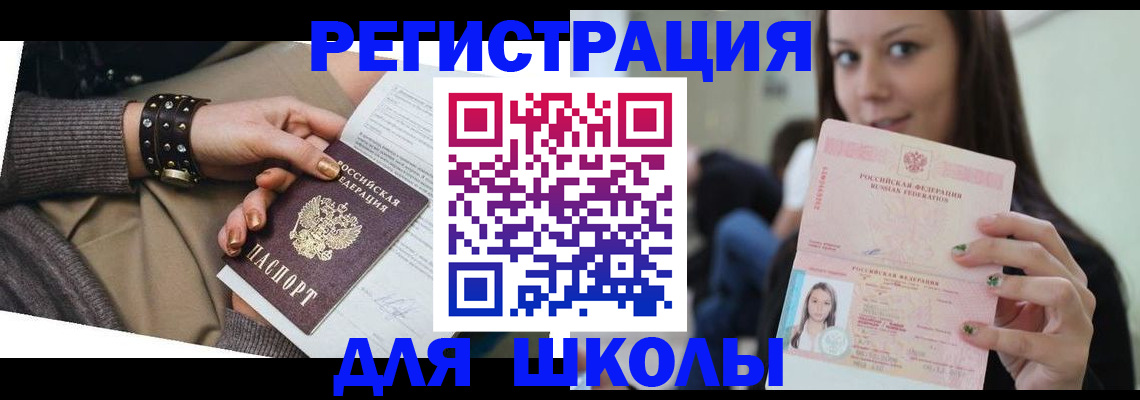 регистрация в Домодедово