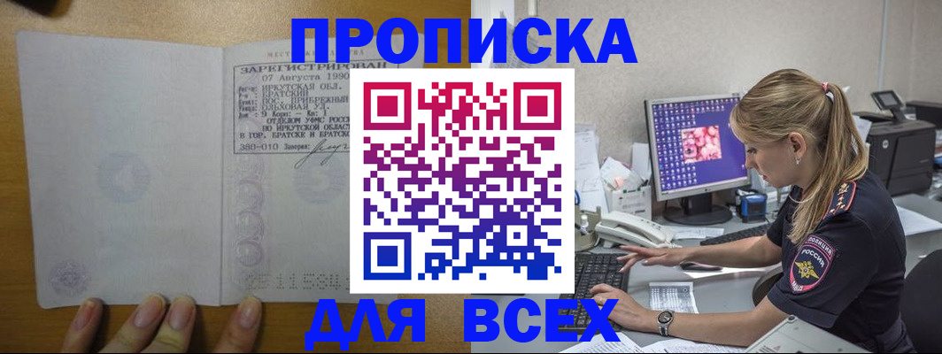 регистрация в Домодедово