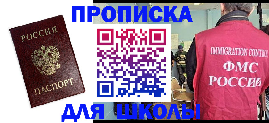 прописка 2025 в Домодедово