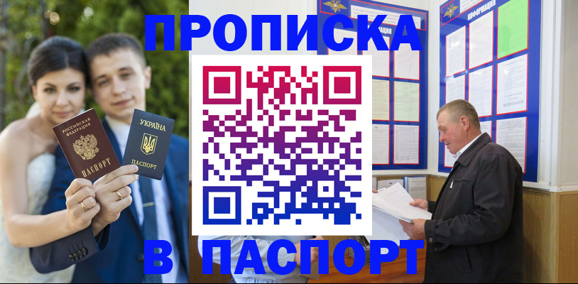 прописка ребенка в Домодедово