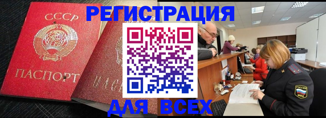 прописка для кредита в Домодедово