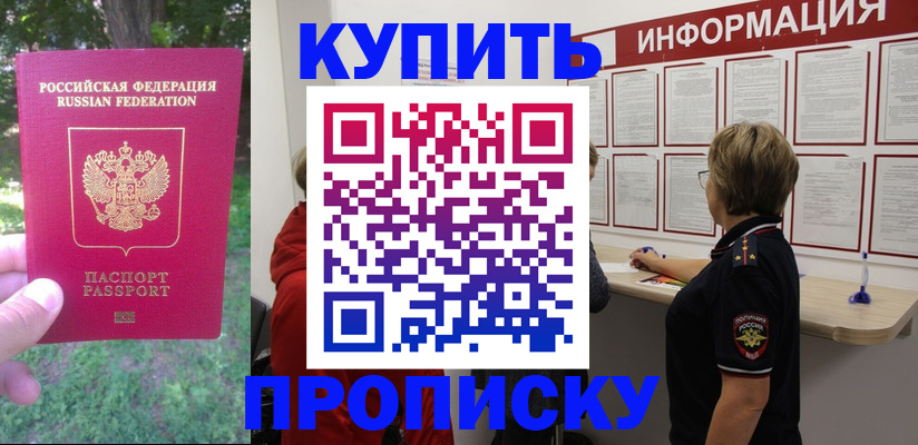 прописка паспорт в Домодедово