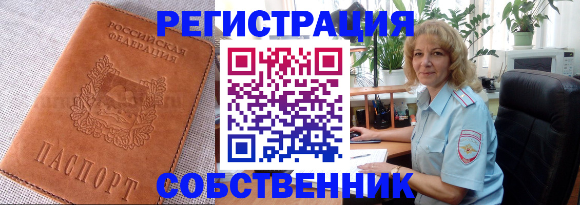 временная регистрация купить в Домодедово