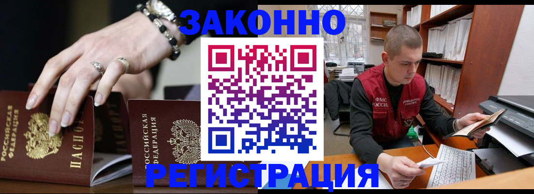 временная регистрация недорого в Домодедово