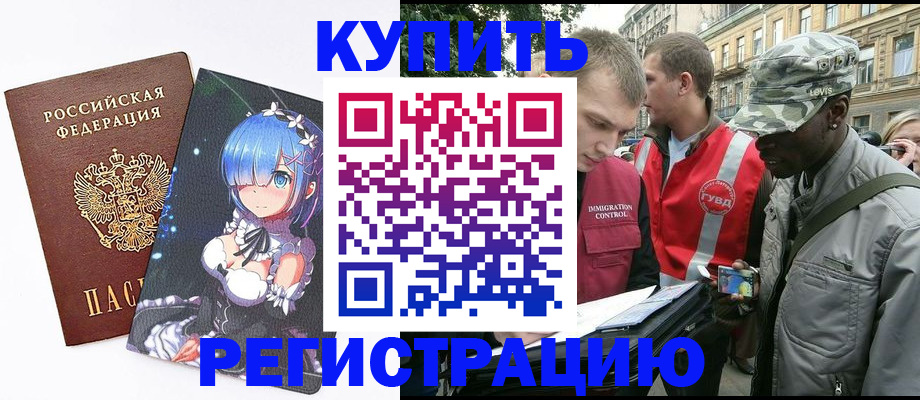 временная регистрация недорого в Домодедово